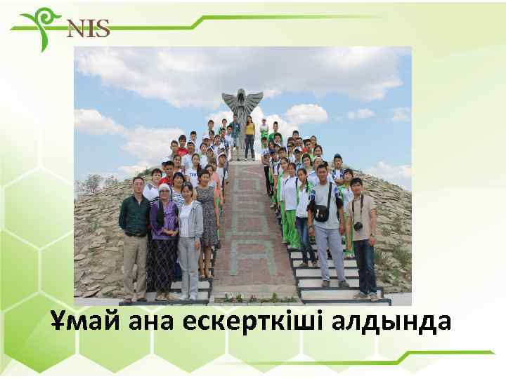 Ұмай ана ескерткіші алдында 