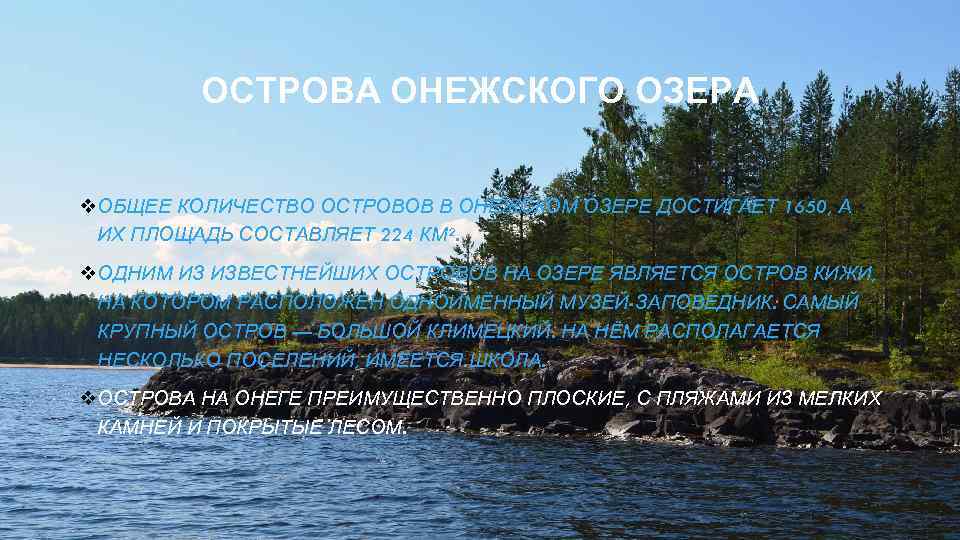 План описания онежского озера