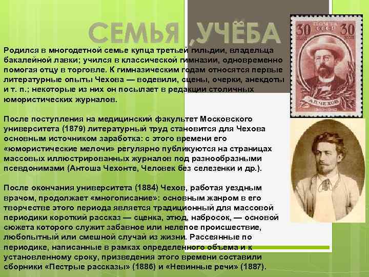 СЕМЬЯ , УЧЁБА Родился в многодетной семье купца третьей гильдии, владельца бакалейной лавки; учился