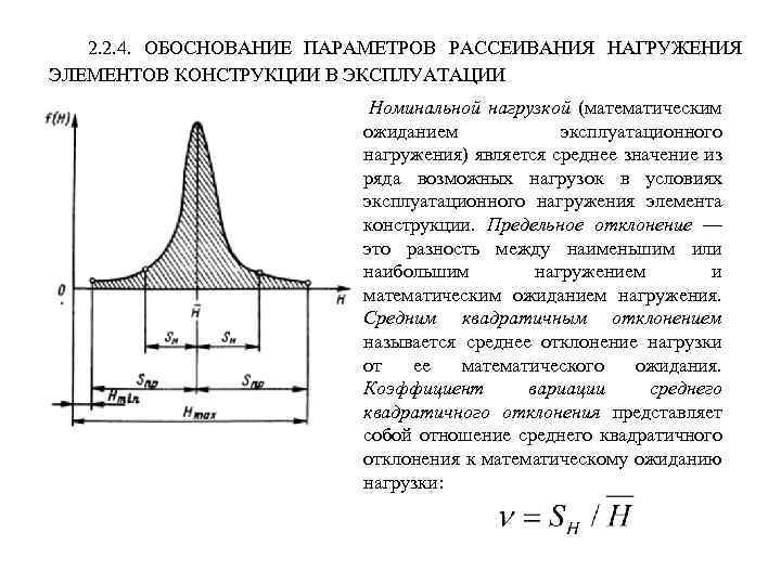 Предельная конструкция. Математические модели рассеивания. Рассеивания нагрузки. Модели нагружения деталей. Рассеивание параметров детали машин.