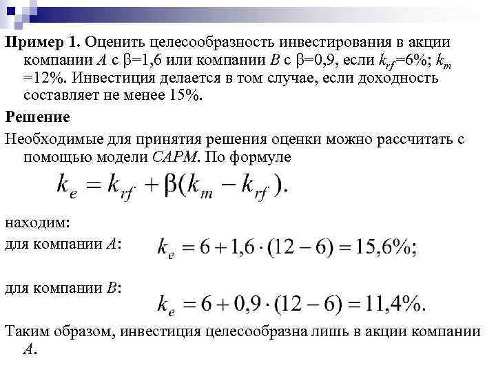 Критерии оценки портфеля ценных бумаг