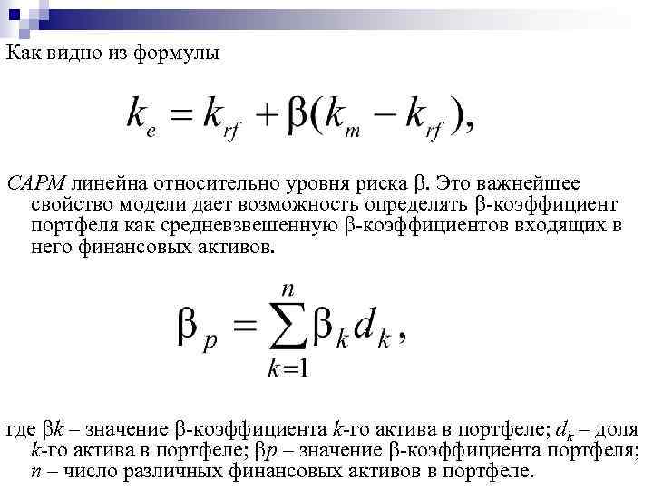 Оценка портфеля ценных бумаг