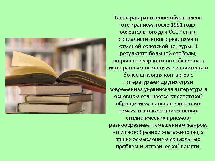 Такое разграничение обусловлено отмиранием после 1991 года обязательного для СССР стиля социалистического реализма и