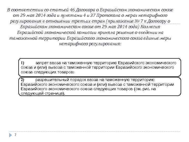 В соответствии со статьей 46 Договора о Евразийском экономическом союзе от 29 мая 2014