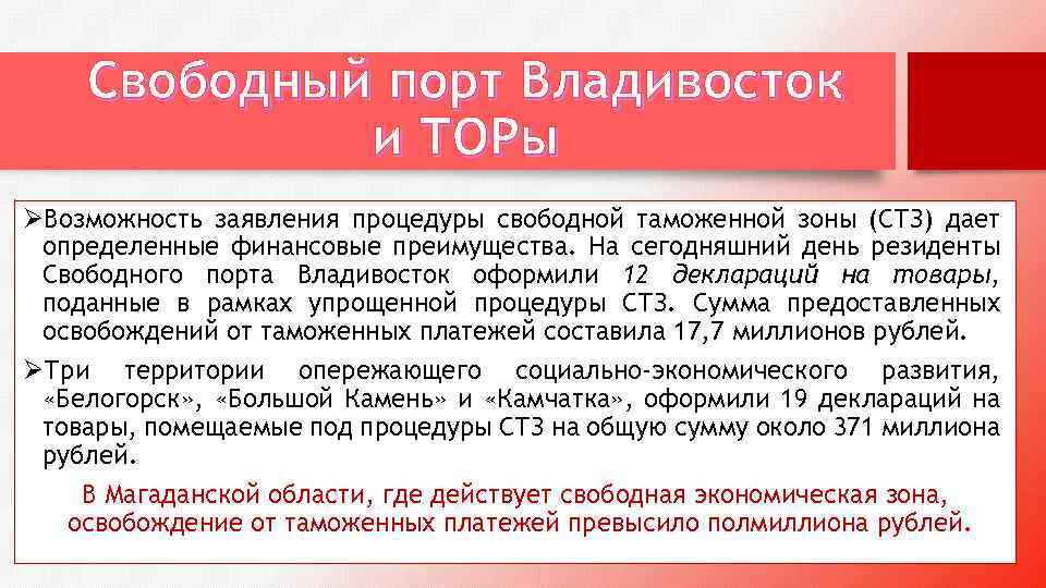 Свободно действующих. Преимущества свободной таможенной зоны. Процедура свободной таможенной зоны пример. Свободная таможенная зона пример. Преимущества процедуры свободной таможенной зоны.