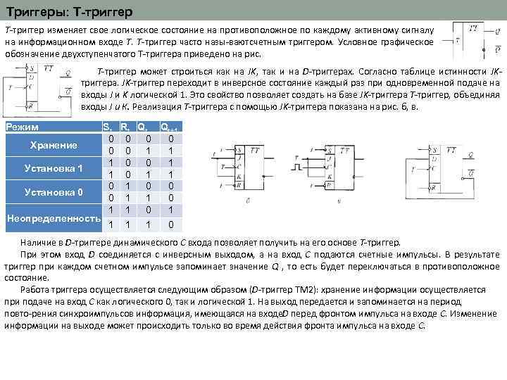 Выход триггер 3