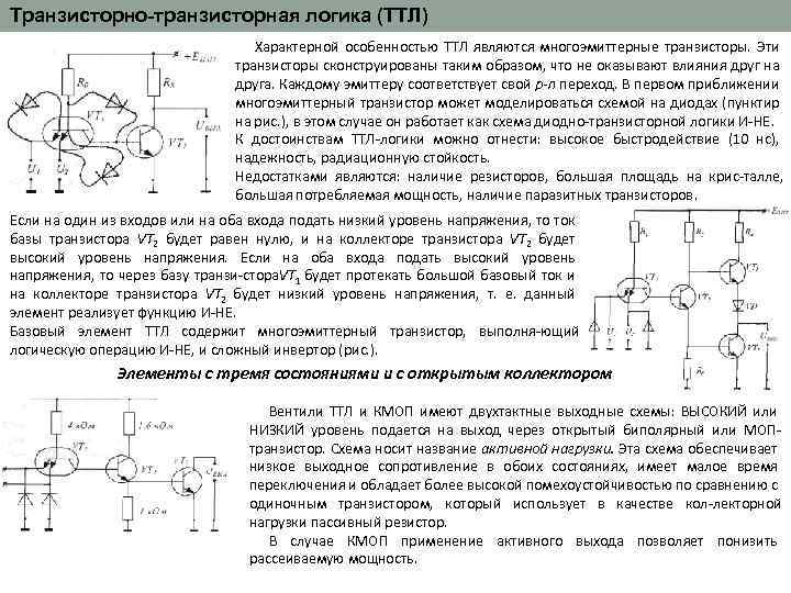 Ттл логика схемы