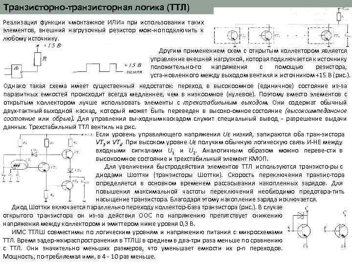 Схема с открытым коллектором