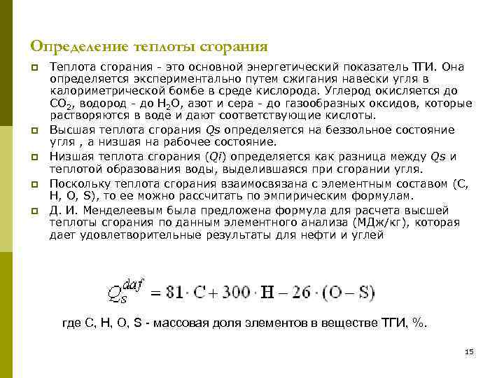 При полном сгорании каменного угля