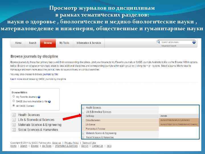 Просмотр журналов по дисциплинам в рамках тематических разделов: науки о здоровье , биологические и