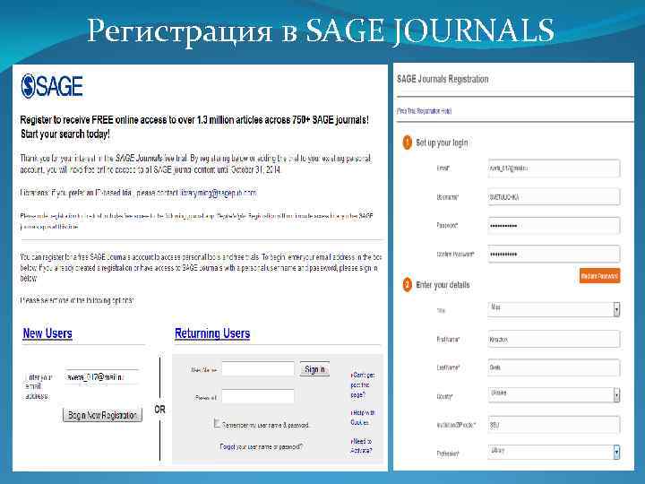 Регистрация в SAGE JOURNALS 