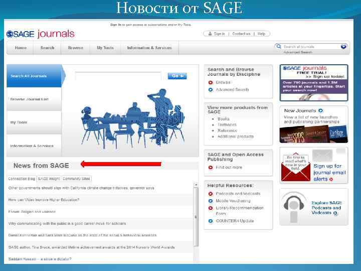 Новости от SAGE 