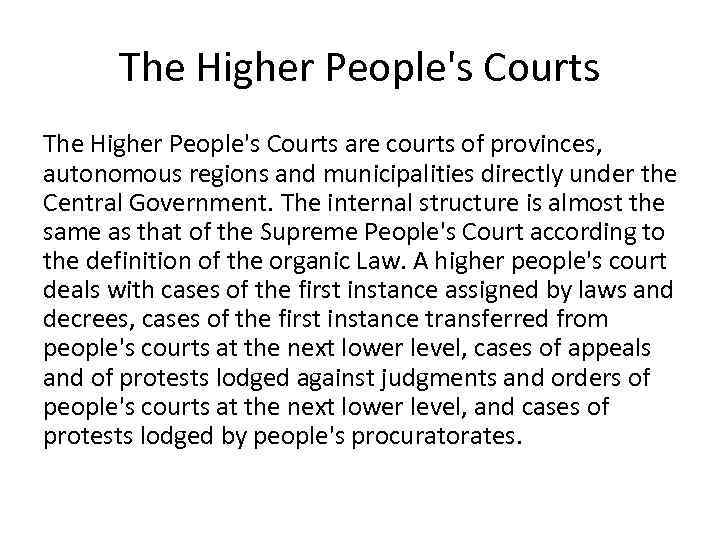 The Higher People's Courts are courts of provinces, autonomous regions and municipalities directly under