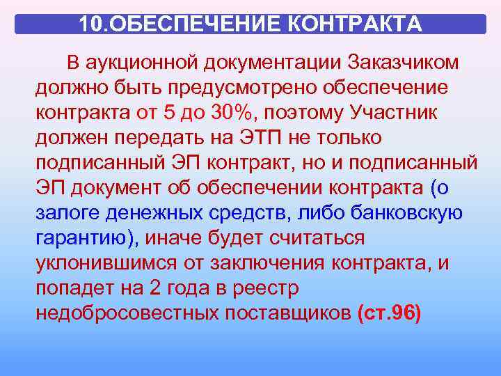 Обеспечение контракта 2023. Обеспечение договора. Обеспечение обеспечение контракта. Обеспечение заявки и обеспечение контракта. Обеспечение контракта что означает.