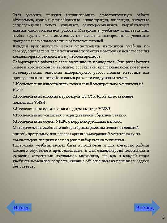 Этот учебник призван активизировать самостоятельную работу обучаемых, яркие и разнообразные иллюстрации, анимации, звуковые сопровождения