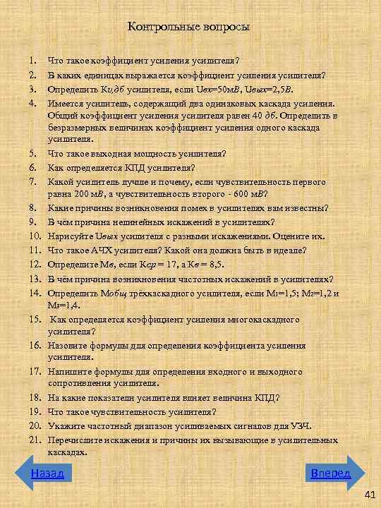 Контрольные вопросы 1. 2. 3. 4. 5. 6. 7. 8. 9. 10. 11. 12.