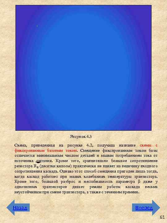Рисунок 4. 3 Схема, приведенная на рисунке 4. 2, получила название схемы с фиксированным