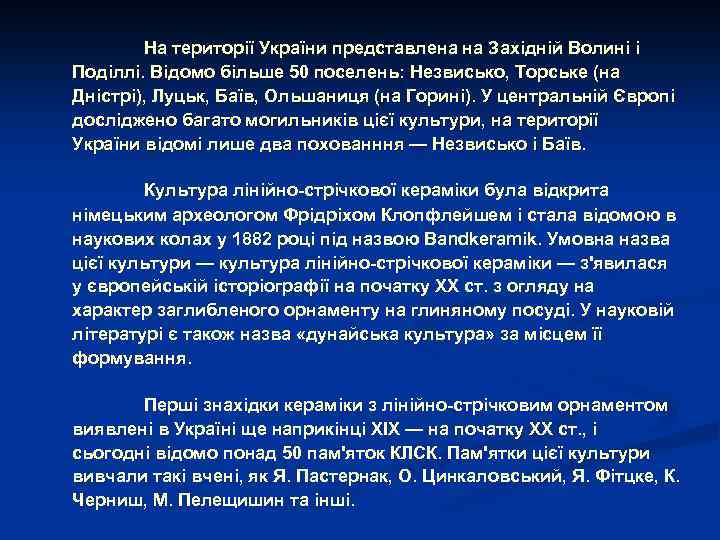 На території України представлена на Західній Волині і Поділлі. Відомо більше 50 поселень: Незвисько,