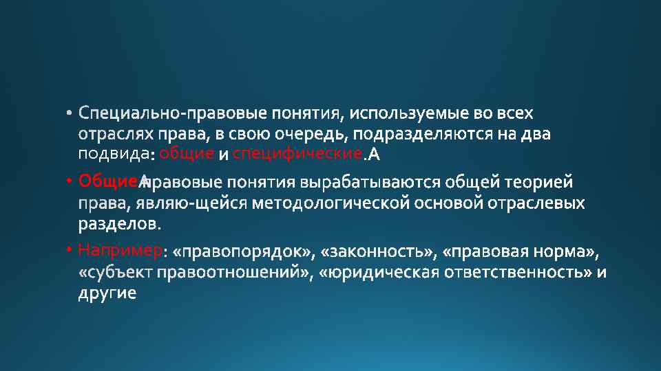 подвида общие специфические • Общие • Например 