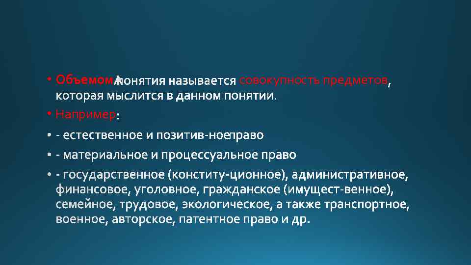  • Объемом • Например совокупность предметов 