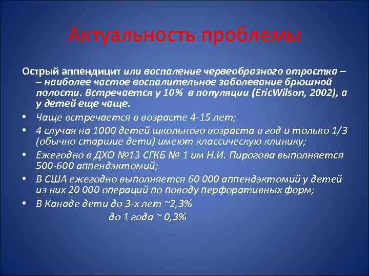 Течение острого аппендицита у детей