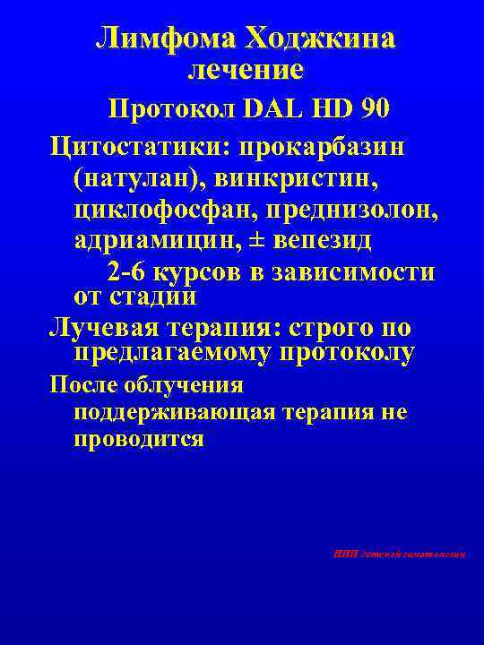 Лечение лимфомы. Лимфома Ходжкина лечение. Диагноз лимфомы Ходжкина. Клинические проявления лимфомы Ходжкина.