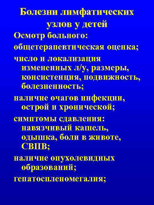 Болезни лимфатических узлов. Нормы лимфоузлов у детей. Подвижность лимфоузлов в норме. Размеры лимфоузлов у детей.