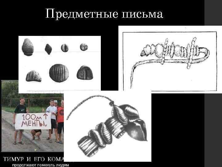 Предметные письма 