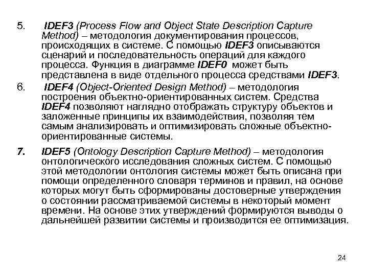 5. 6. 7. IDEF 3 (Process Flow and Object State Description Capture Method) –