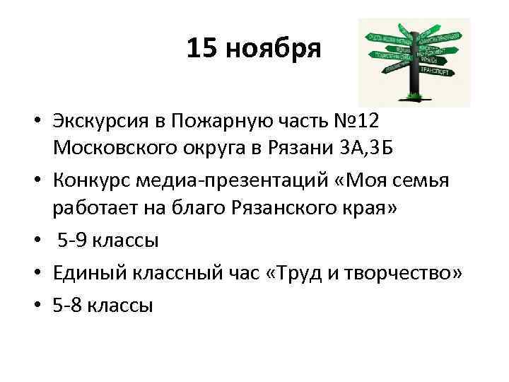 15 ноября • Экскурсия в Пожарную часть № 12 Московского округа в Рязани 3