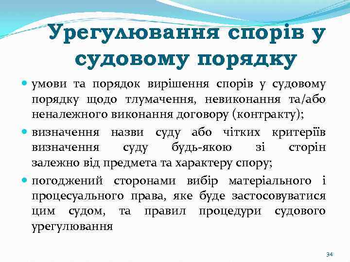 Урегулювання спорів у судовому порядку умови та порядок вирішення спорів у судовому порядку щодо