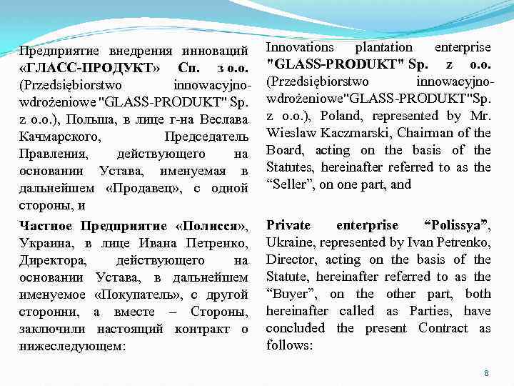 Предприятие внедрения инноваций «ГЛАСС-ПРОДУКТ» Сп. з о. о. (Przedsiębiorstwo innowacyjno wdrożeniowe "GLASS PRODUKT" Sp.