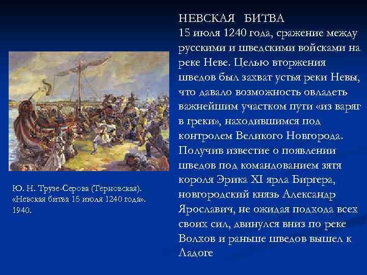 Расскажите о невской битве используя предлагаемый план