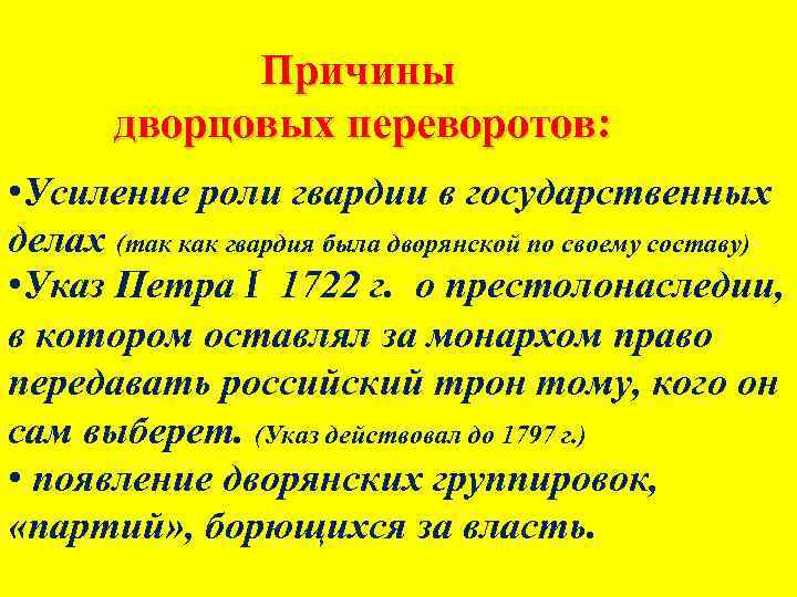 Роль гвардии в дворцовых переворотах проект по истории 8 класс