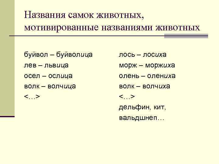 Как называют женский пол