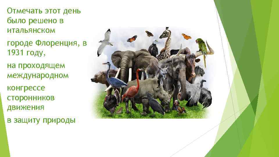 Отмечать этот день было решено в итальянском городе Флоренция, в 1931 году, на проходящем