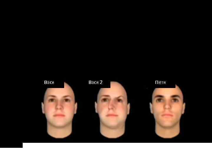 Вася 2 Петя 