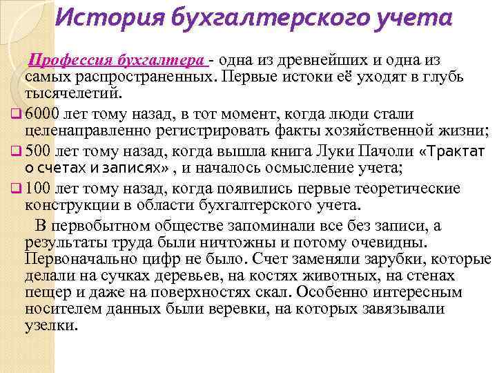 История возникновения и развития бухгалтерского учета презентация