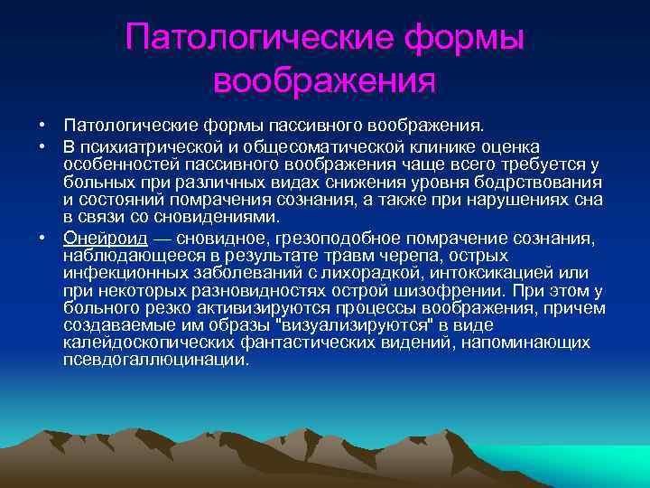 Формы воображения в психологии презентация