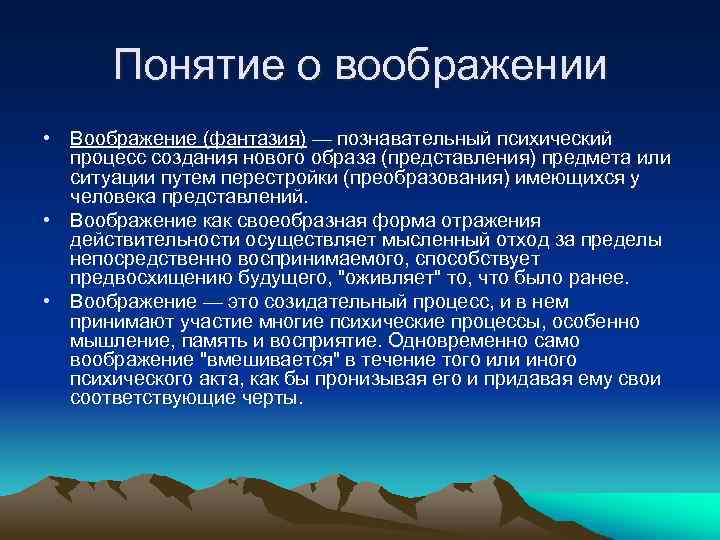 Воображение как психический процесс презентация