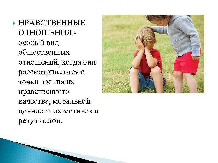 Нравственные отношения картинки