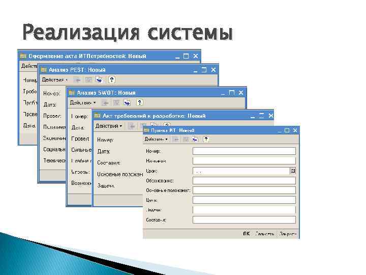 Реализация системы 