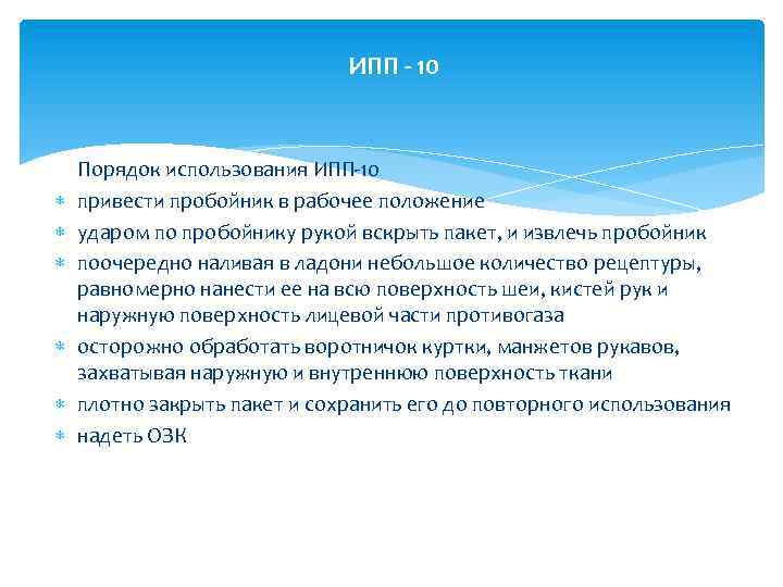 ИПП - 10 Порядок использования ИПП-10 привести пробойник в рабочее положение ударом по пробойнику