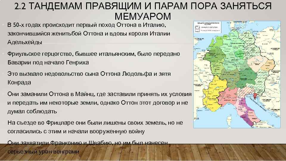 2. 2 ТАНДЕМАМ ПРАВЯЩИМ И ПАРАМ ПОРА ЗАНЯТЬСЯ МЕМУАРОМ • В 50 -х годах