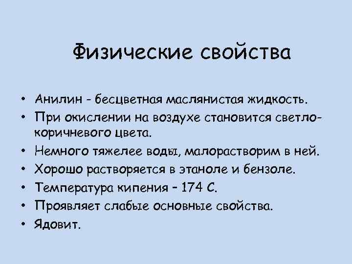 Наиболее слабыми основными свойствами обладает