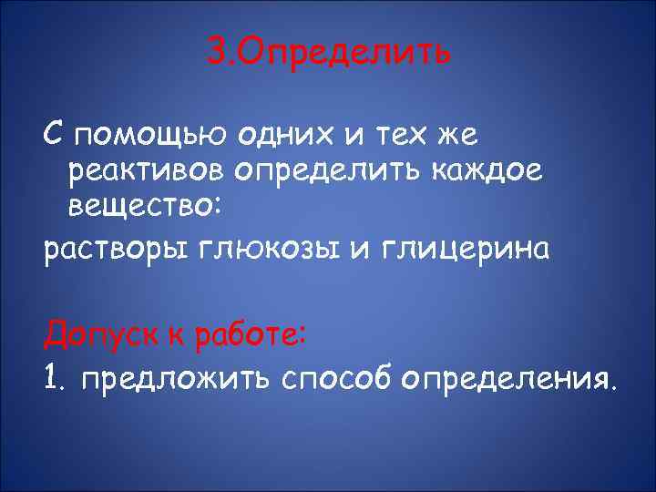 Глицерин и глюкозу можно распознать. Реактив Глюкозы, глицерина и белка. Как можно распознать растворы глицерина Глюкозы. С помощью какого реактива распознать глюкозу.