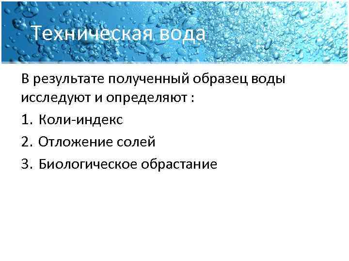 Гигиенические требования к качеству питьевой воды презентация