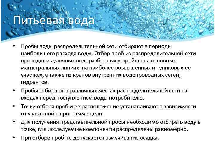 План рекомендации по улучшению качества воды