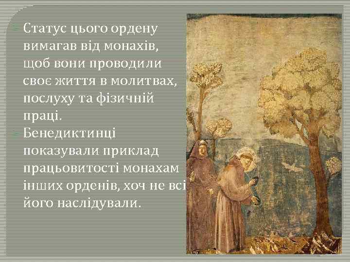 Ø Статус цього ордену вимагав від монахів, щоб вони проводили своє життя в молитвах,