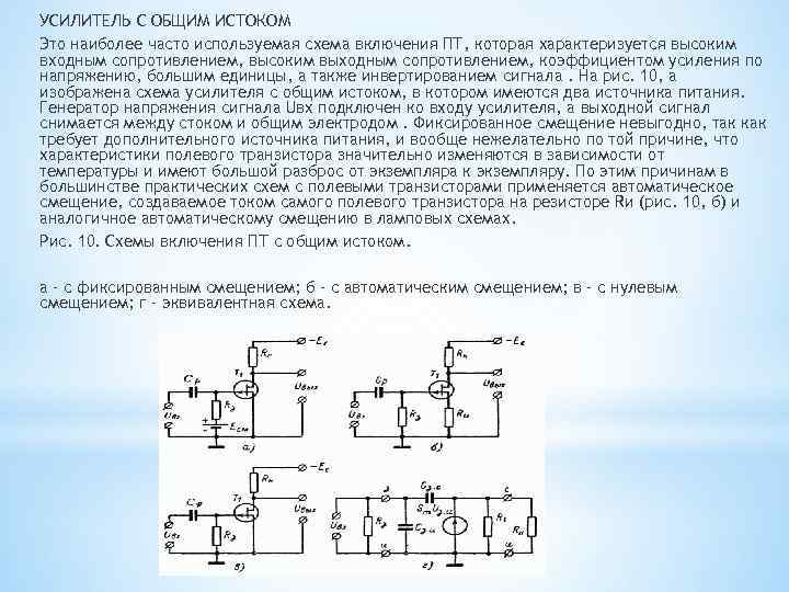 Схема с общим истоком на полевом транзисторе